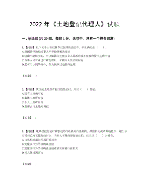 2022年安徽省土地登记代理人高分预测预测题13.docx