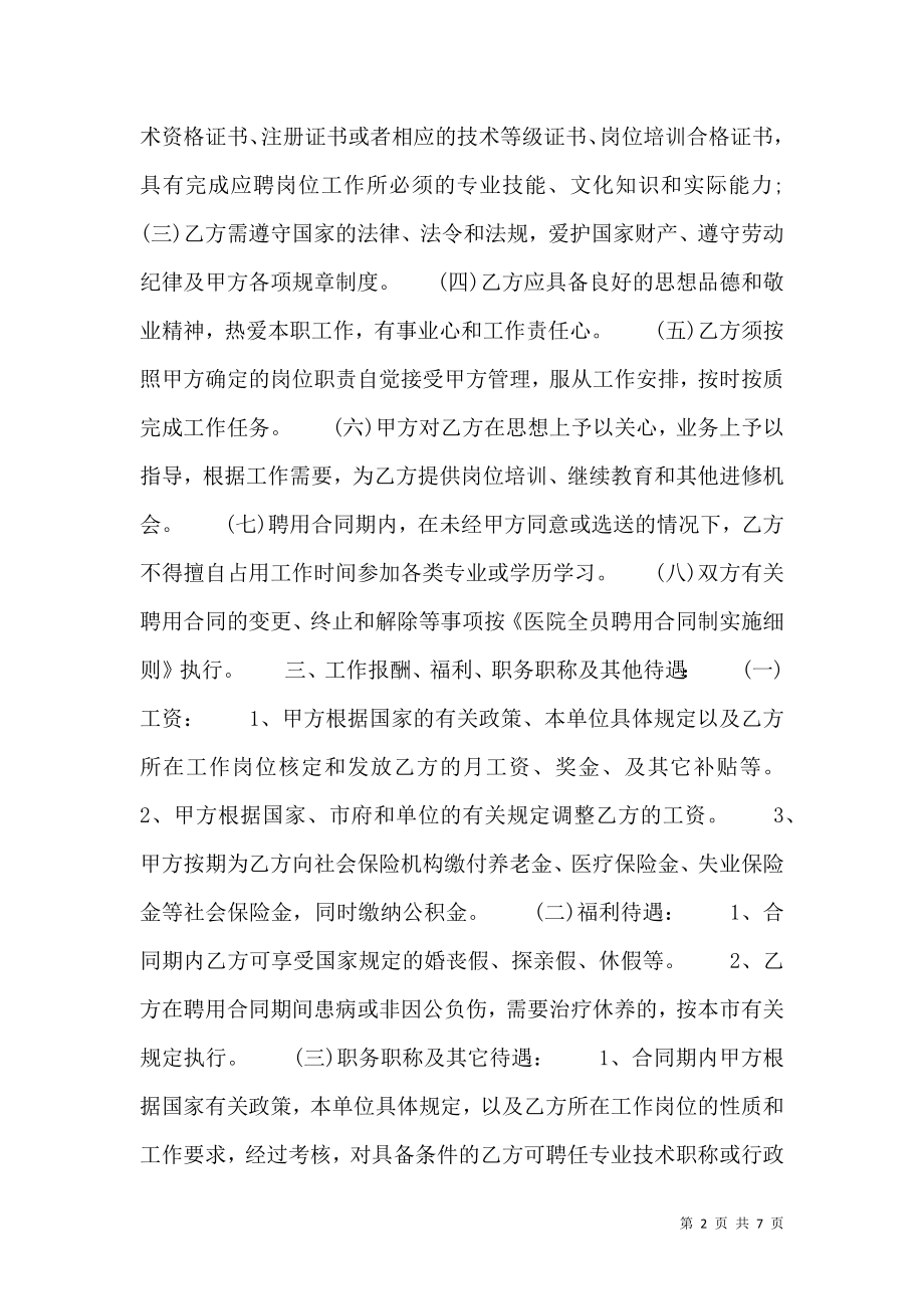 实用版建筑工地劳动合同书.doc_第2页