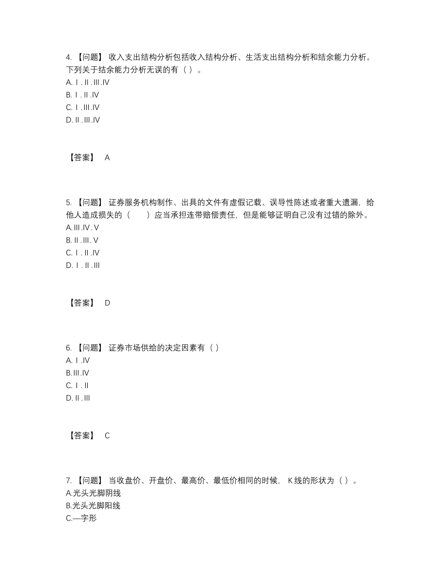 2022年全国证券投资顾问点睛提升模拟题.docx_第2页