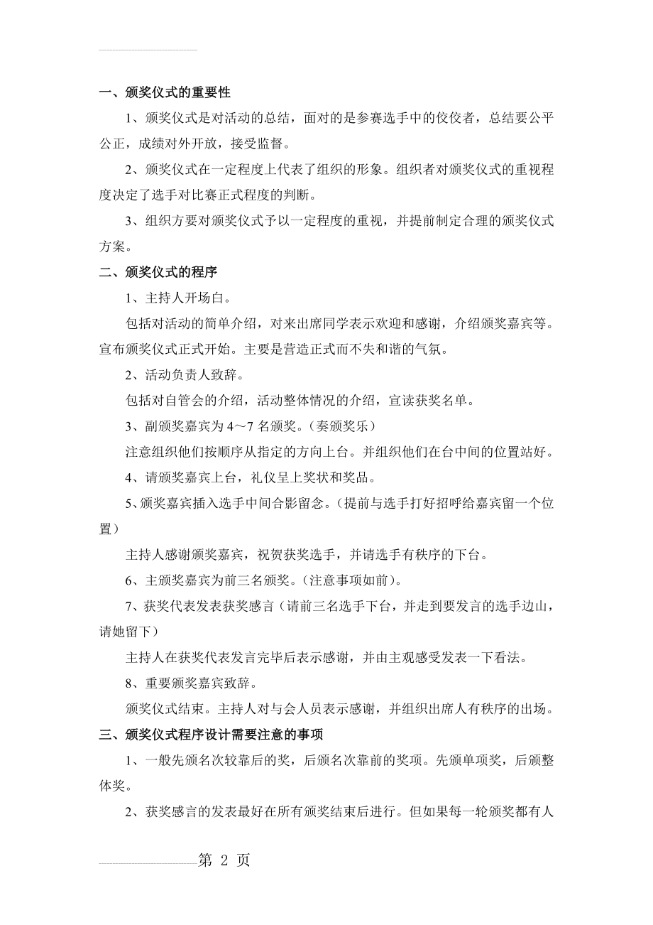 颁奖仪式注意事项(4页).doc_第2页