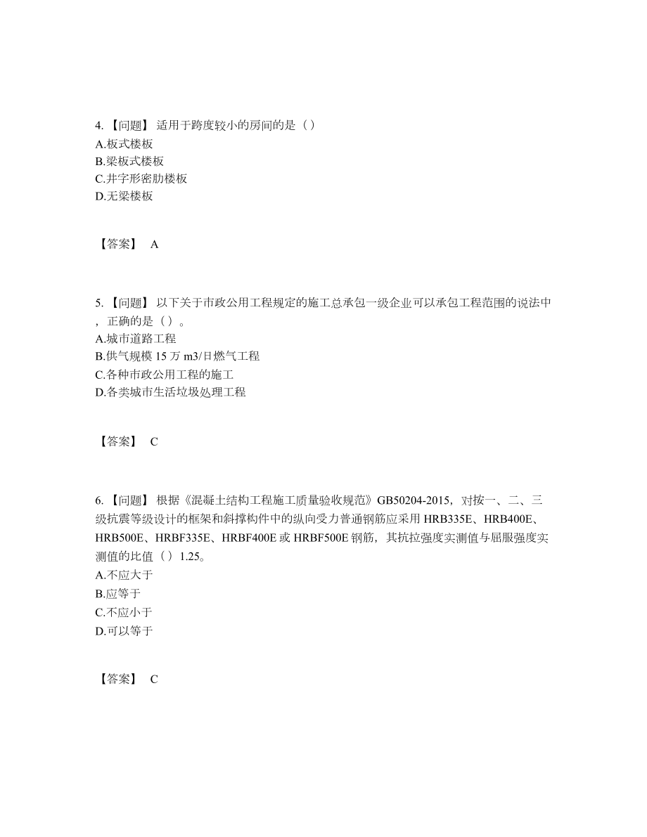 2022年国家标准员自测测试题.docx_第2页