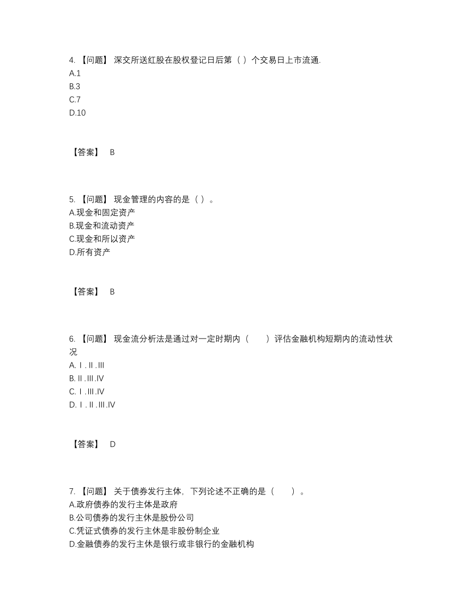 2022年吉林省证券投资顾问模考测试题.docx_第2页