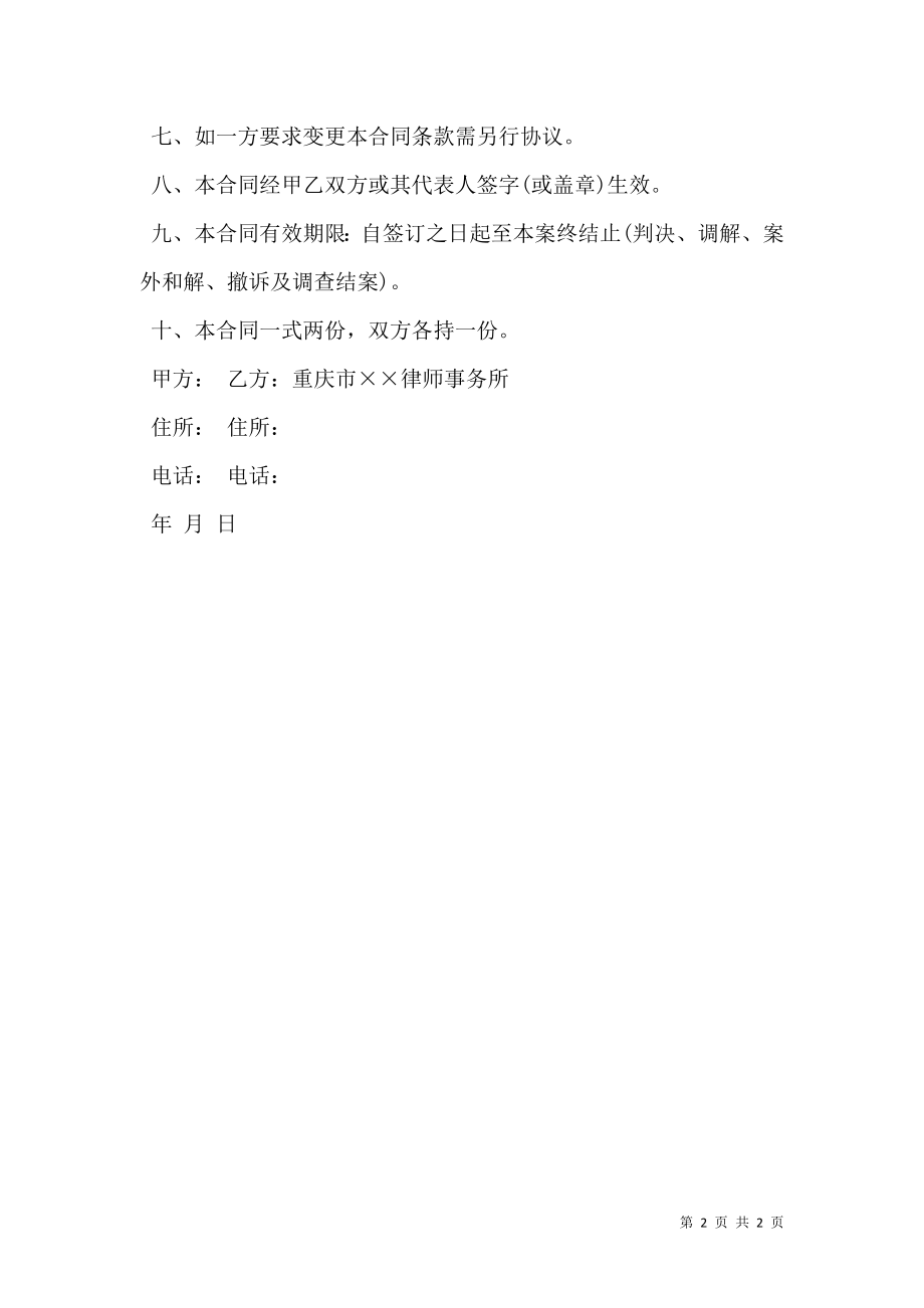 委托代理合同样书（委托律师代理诉讼用）.doc_第2页