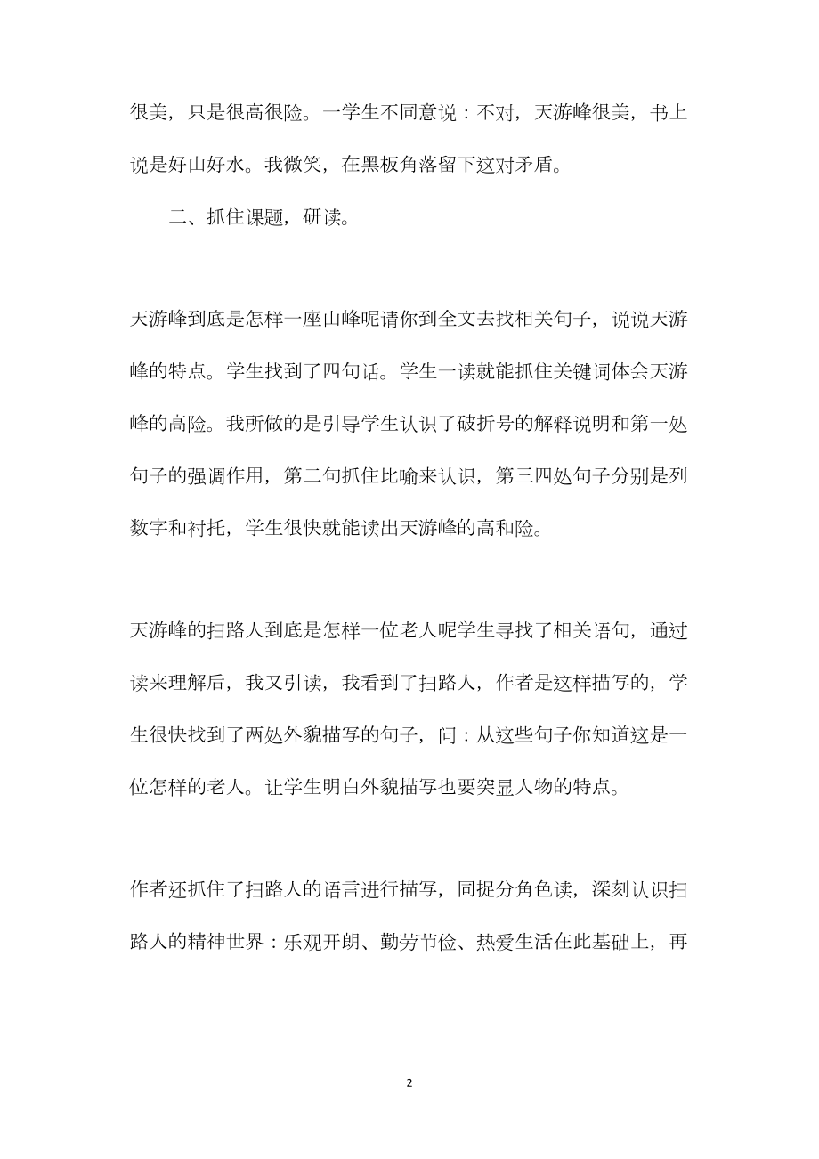 苏教版六年级语文——我这样教《天游峰的扫路人》.docx_第2页