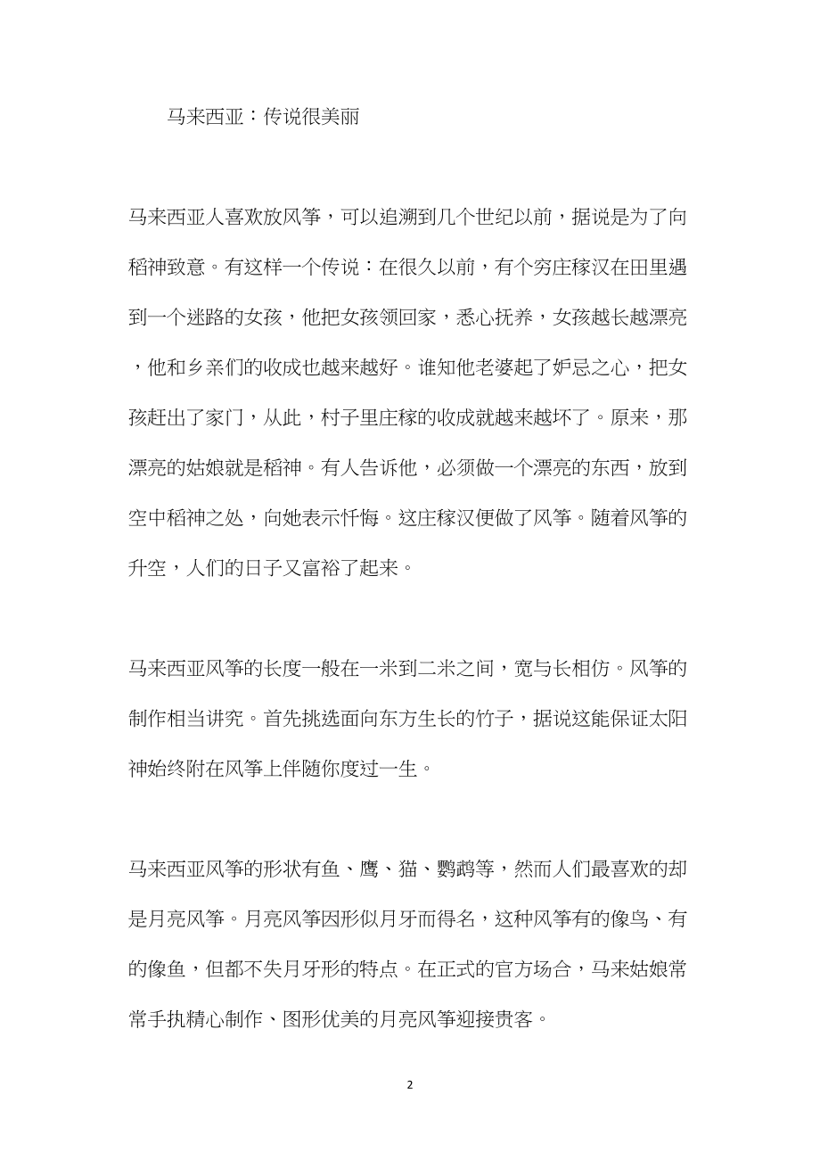 苏教版小学语文六年级教案参考——各国风筝各有神通.docx_第2页