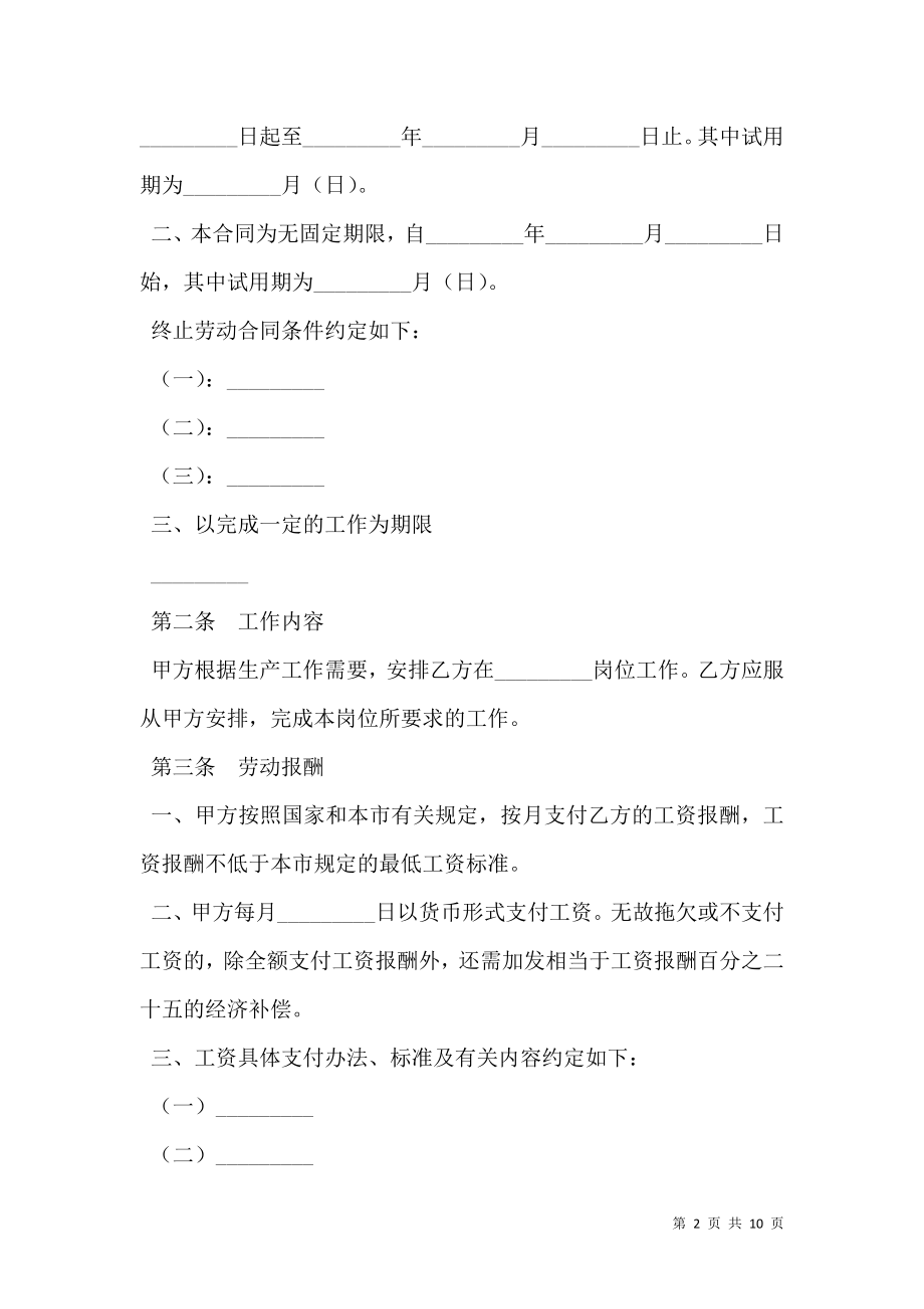 天津市企业、事业单位劳动合同书新.doc_第2页