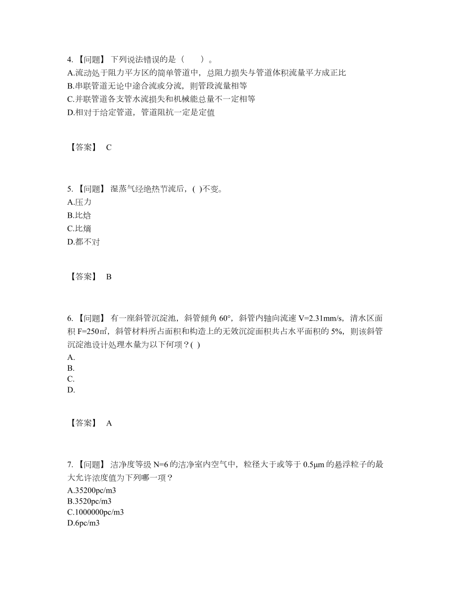 2022年国家公用设备工程师通关题.docx_第2页