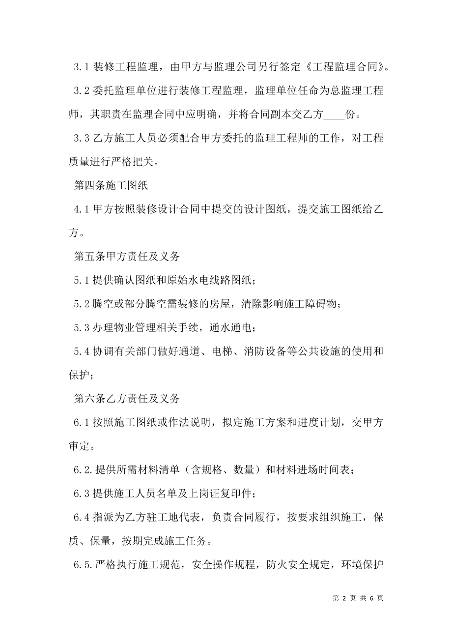 家庭装修施工合同 (2).doc_第2页