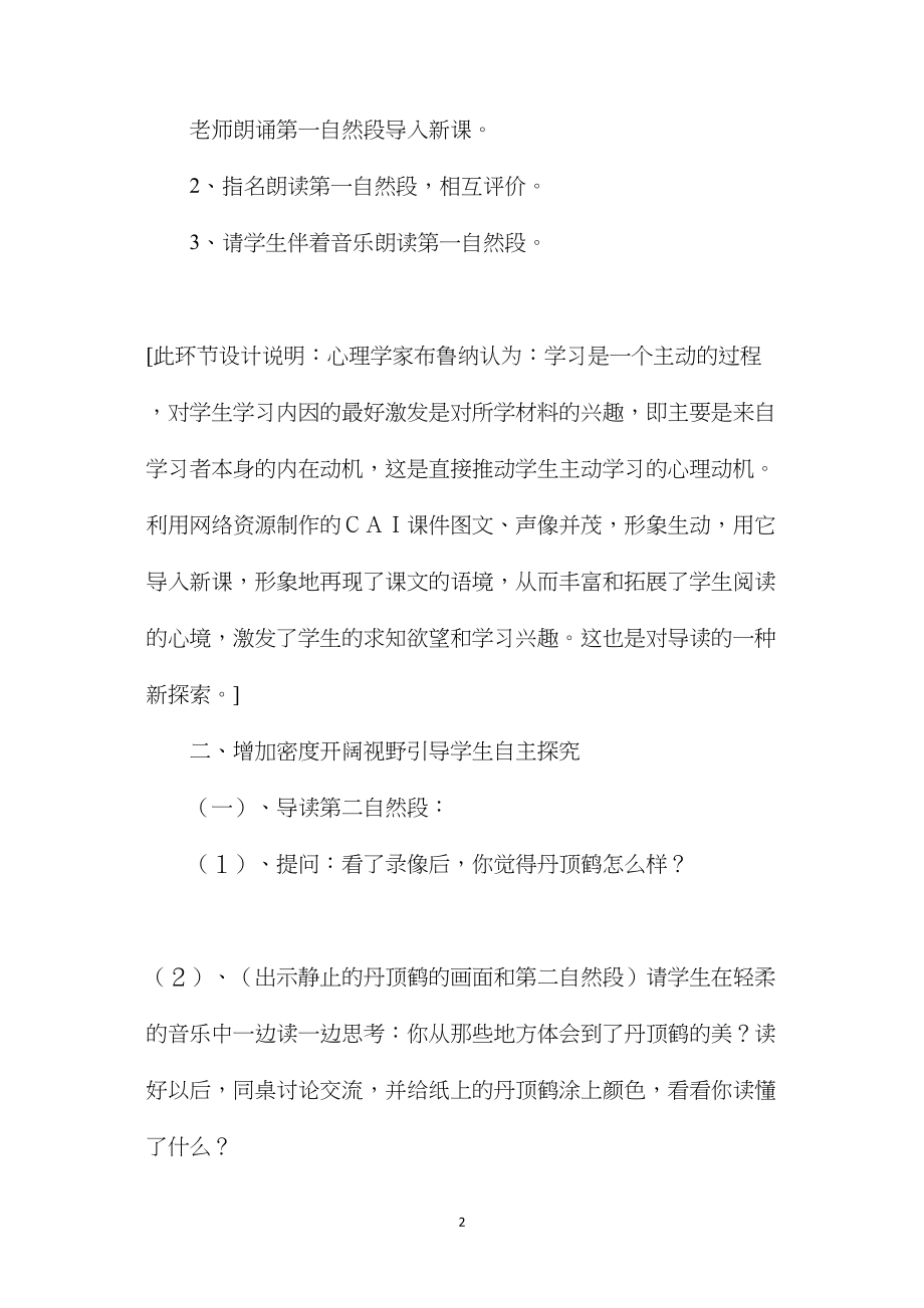 小学四年级语文教案——《美丽的丹顶鹤》教学设计.docx_第2页