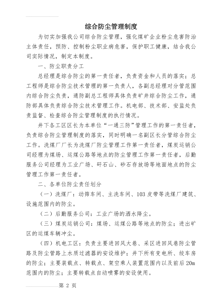 综合防尘管理制度(11页).doc_第2页