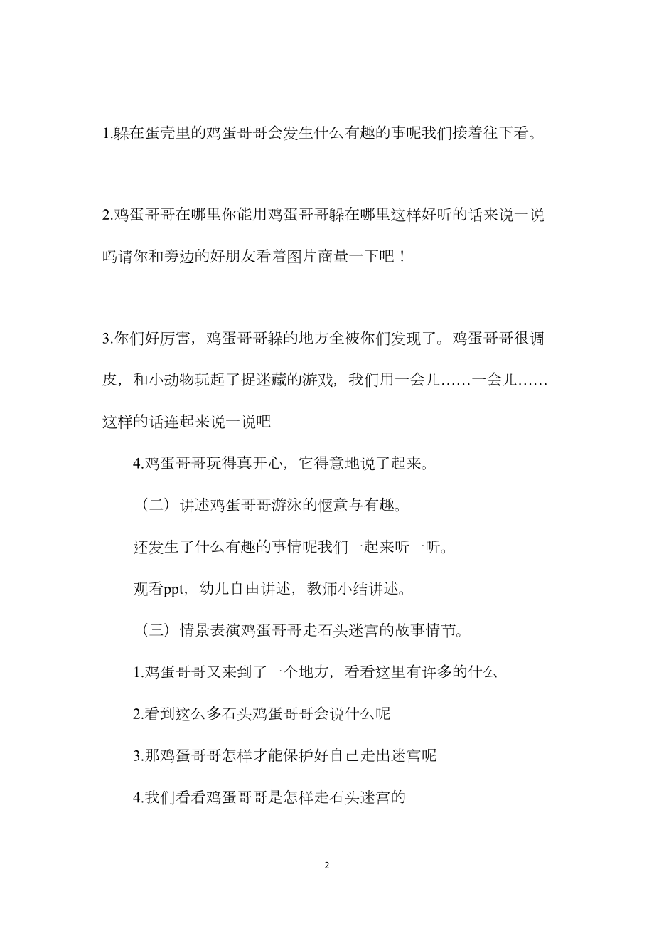 幼儿园小班语言教案《鸡蛋哥哥》.docx_第2页