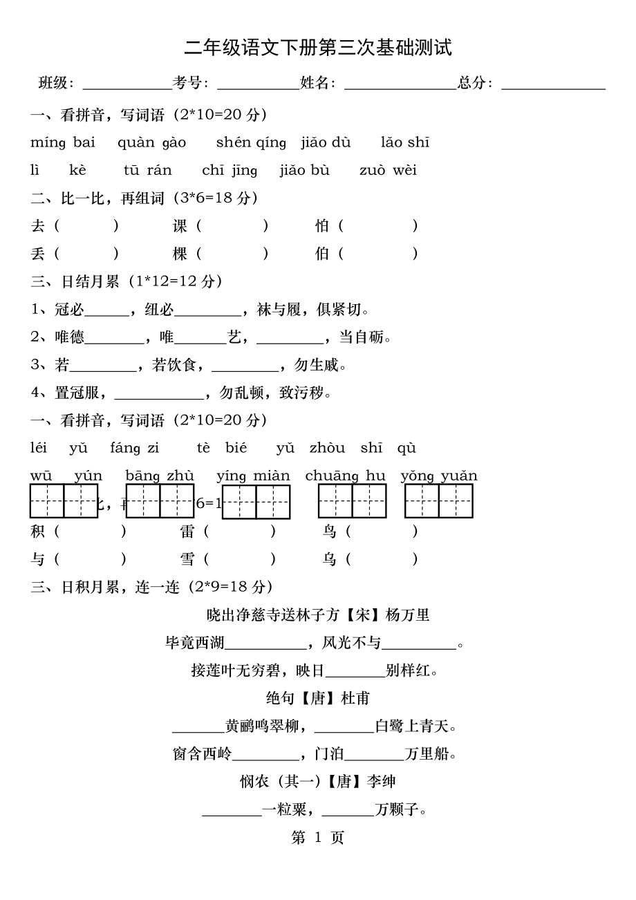 部编版二年级下册语文第五六单元基础检测试卷.doc_第1页