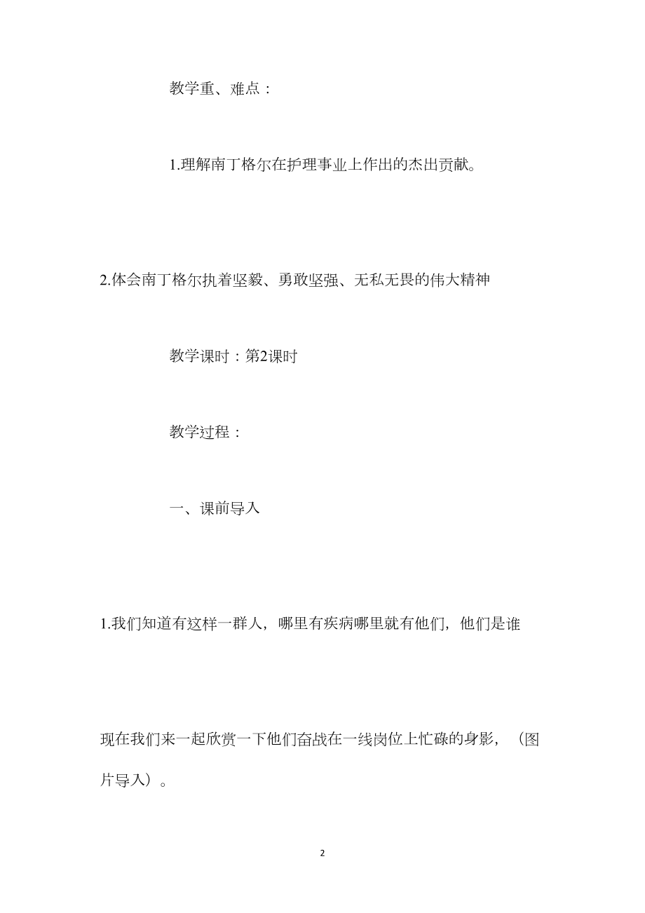 北师大版六年级下册《白衣天使》语文教案.docx_第2页