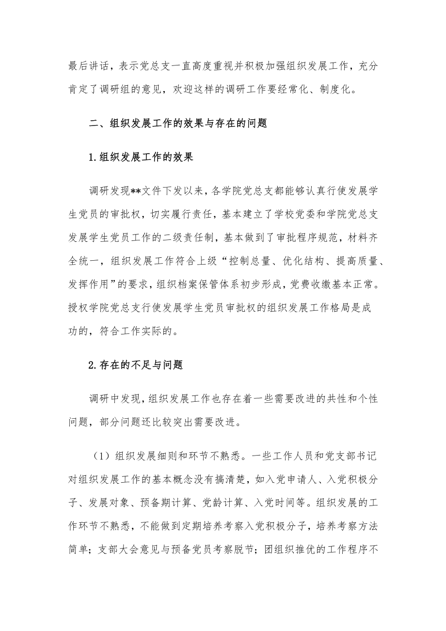 关于发展党员工作专题调研报告（高校）.docx_第2页