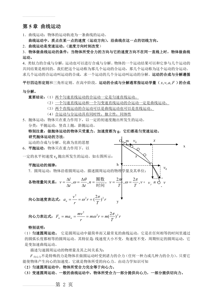 高一下学期物理知识点总结ok(5页).doc_第2页