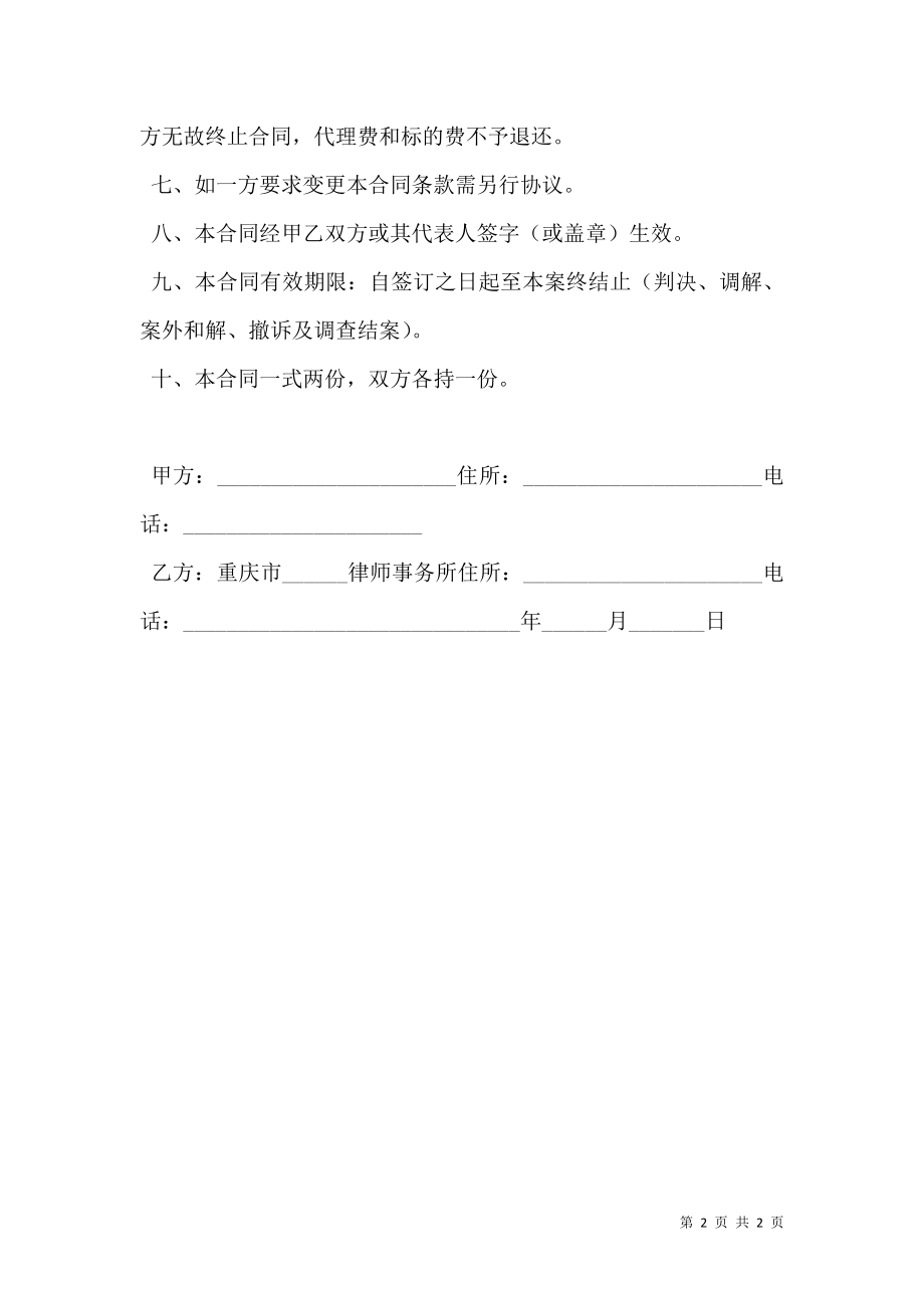 委托代理合同（出庭代理）.doc_第2页