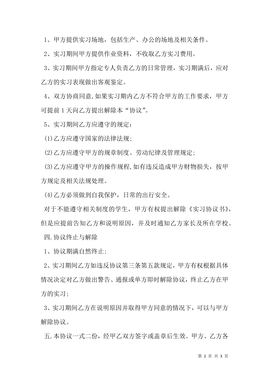 大学生的实习协议书范本.doc_第2页