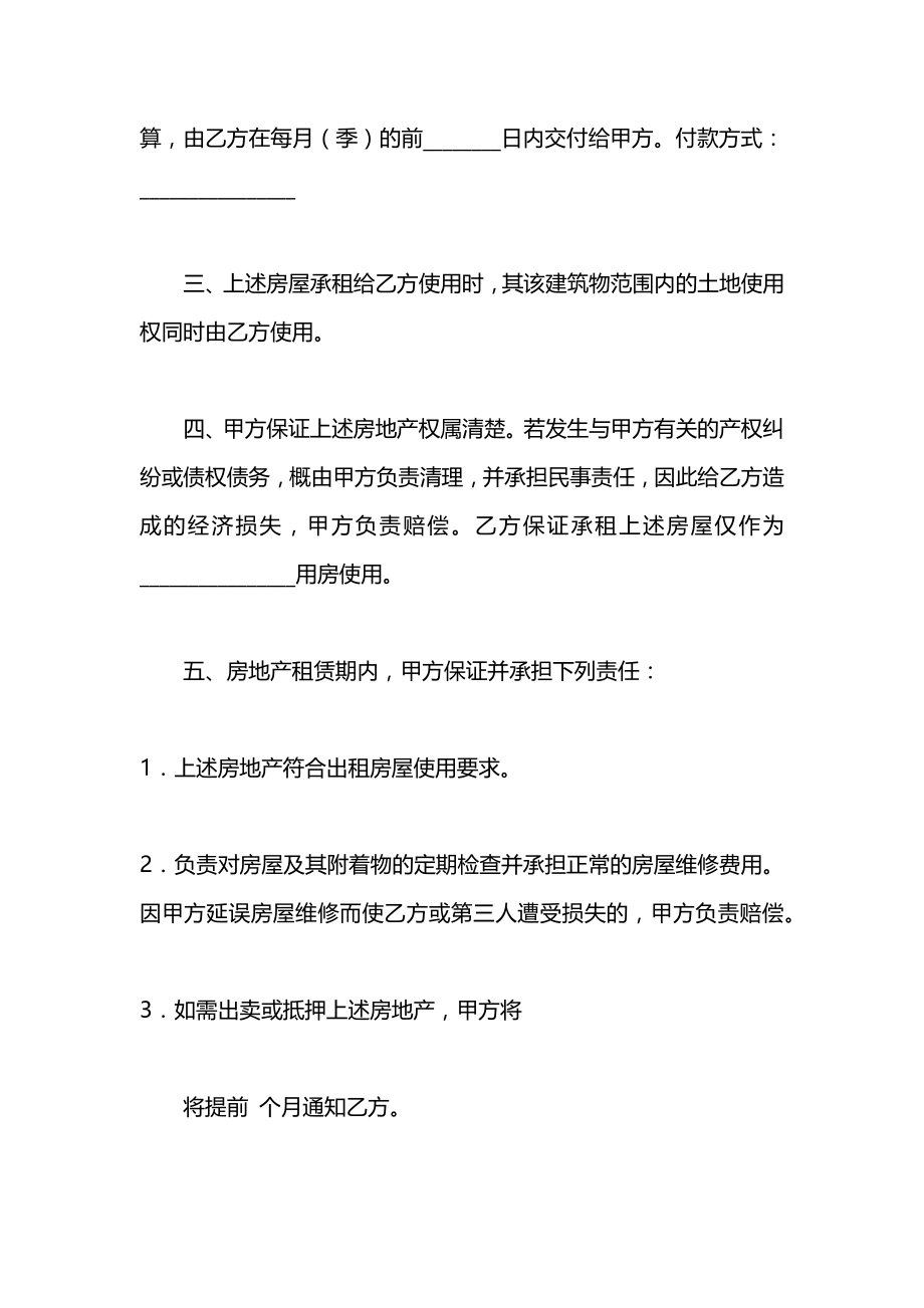 房产租赁合同（四）.docx_第2页