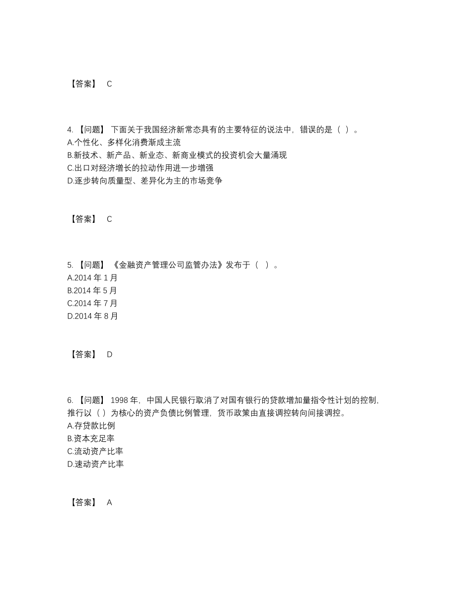 2022年全国中级银行从业资格高分通关题型.docx_第2页