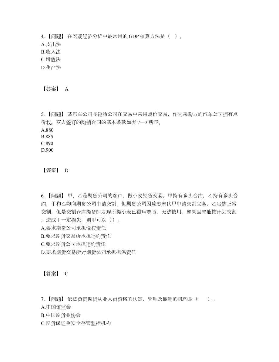 2022年云南省期货从业资格自我评估测试题.docx_第2页