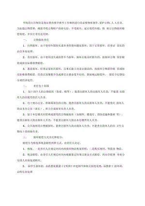 学校公物损坏赔偿制度.pdf