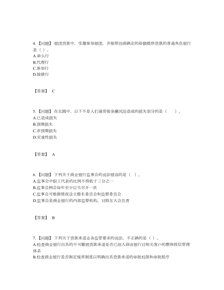 2022年国家中级银行从业资格模考提分卷.docx_第2页