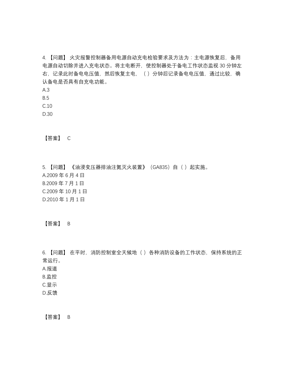 2022年吉林省消防设施操作员高分预测模拟题.docx_第2页