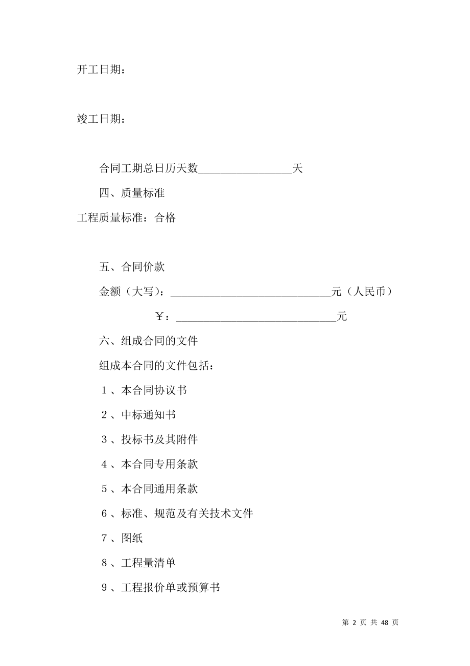 建设工程承揽合同.doc_第2页