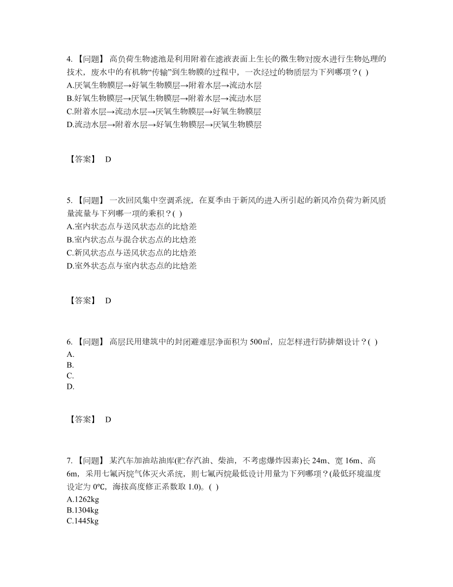 2022年国家公用设备工程师自测预测题.docx_第2页