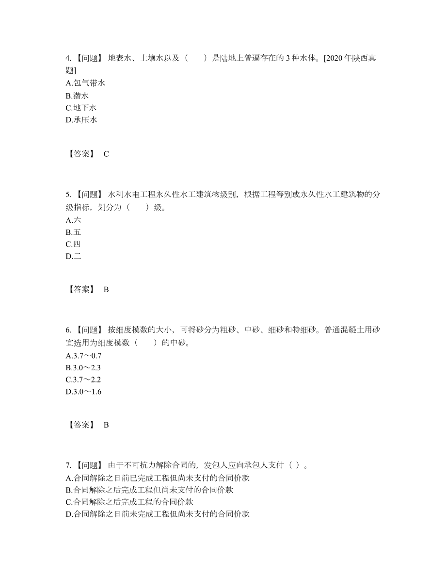 2022年全国二级造价工程师模考试卷75.docx_第2页