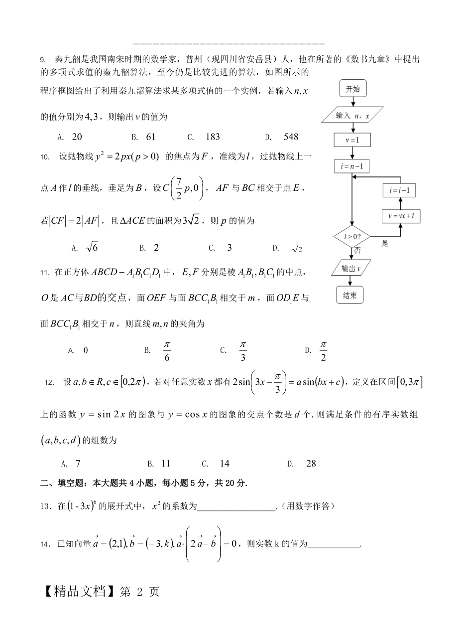 广东省珠海市高三9月摸底考试数学（理）试题（含答案）.doc_第2页