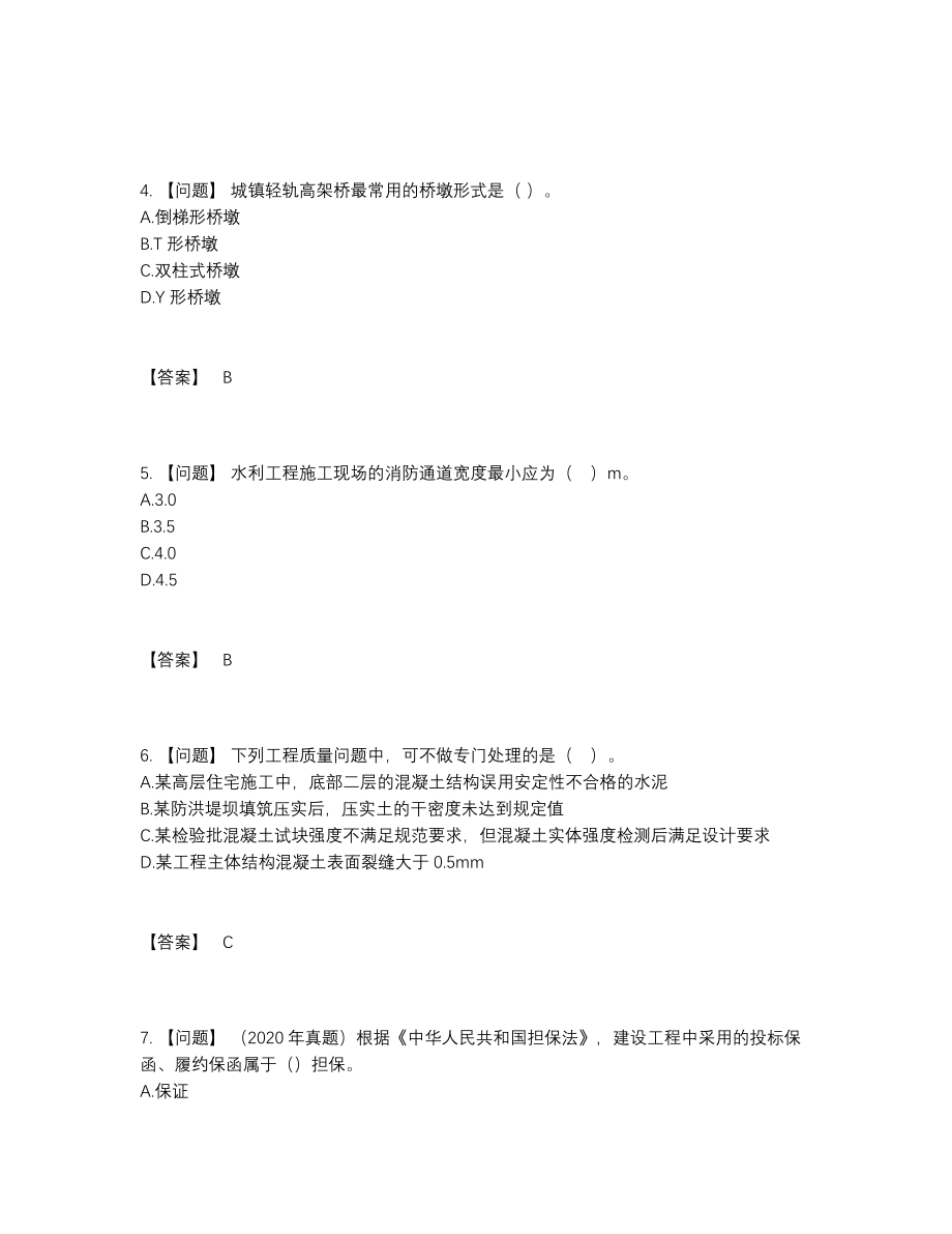 2022年吉林省一级建造师高分考试题.docx_第2页