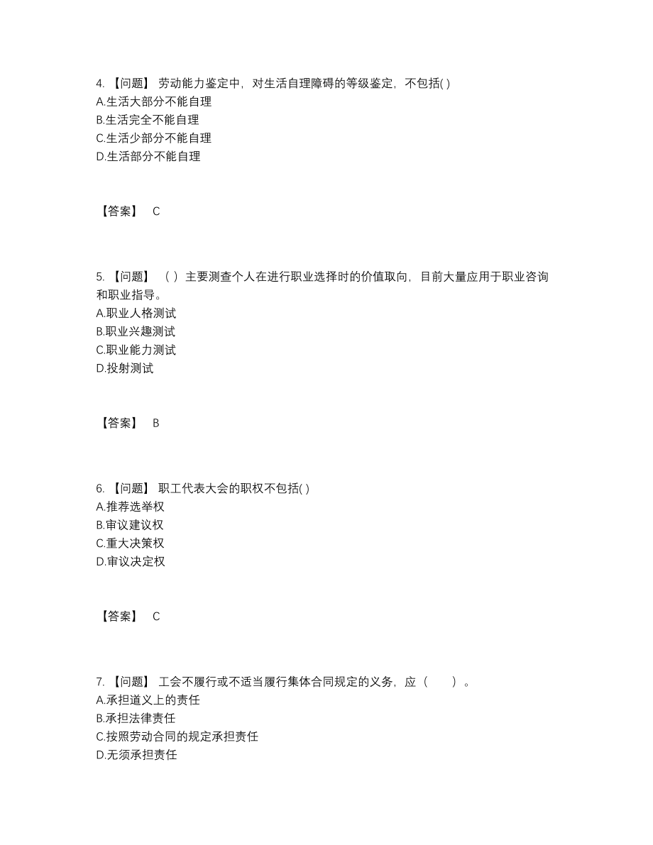 2022年云南省企业人力资源管理师自测试卷.docx_第2页