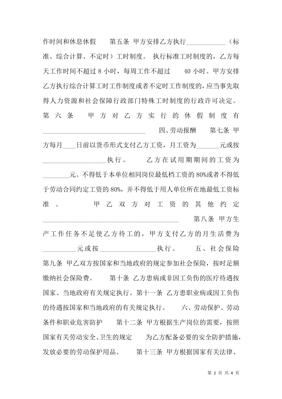 实用版短期劳动合同书.doc_第2页