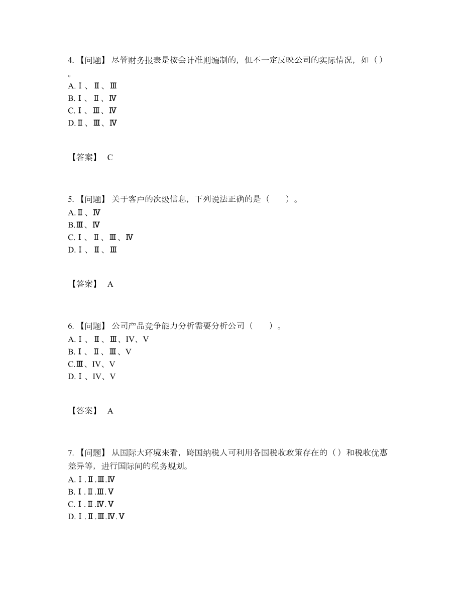 2022年全省证券投资顾问高分通关提分题.docx_第2页