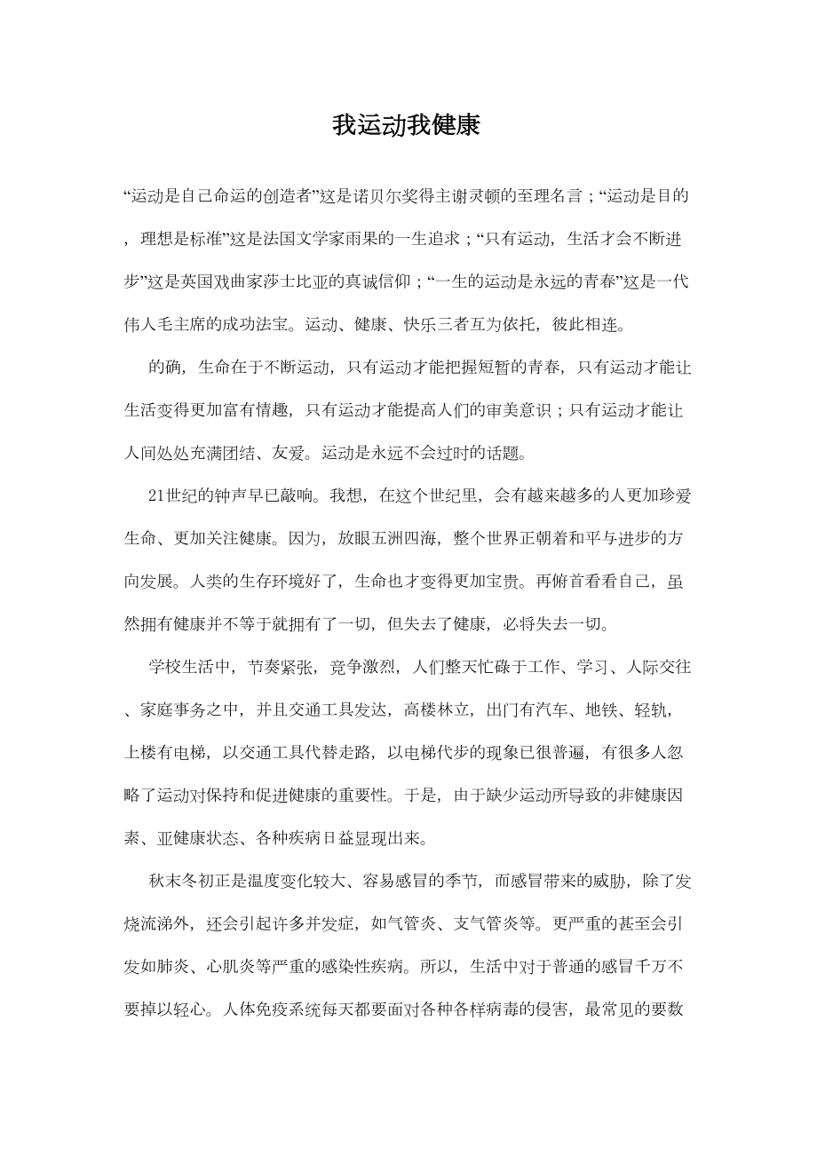 医学专题一我运动我健康.docx_第1页