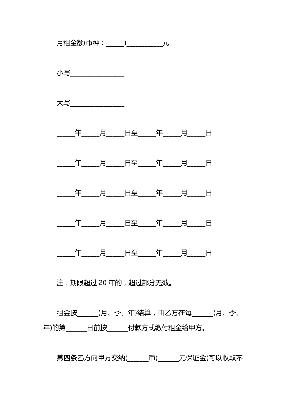 广州2021房屋租赁合同书范本.docx_第2页