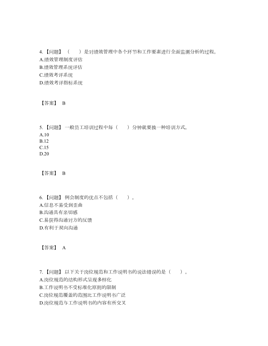 2022年安徽省企业人力资源管理师高分题型35.docx_第2页