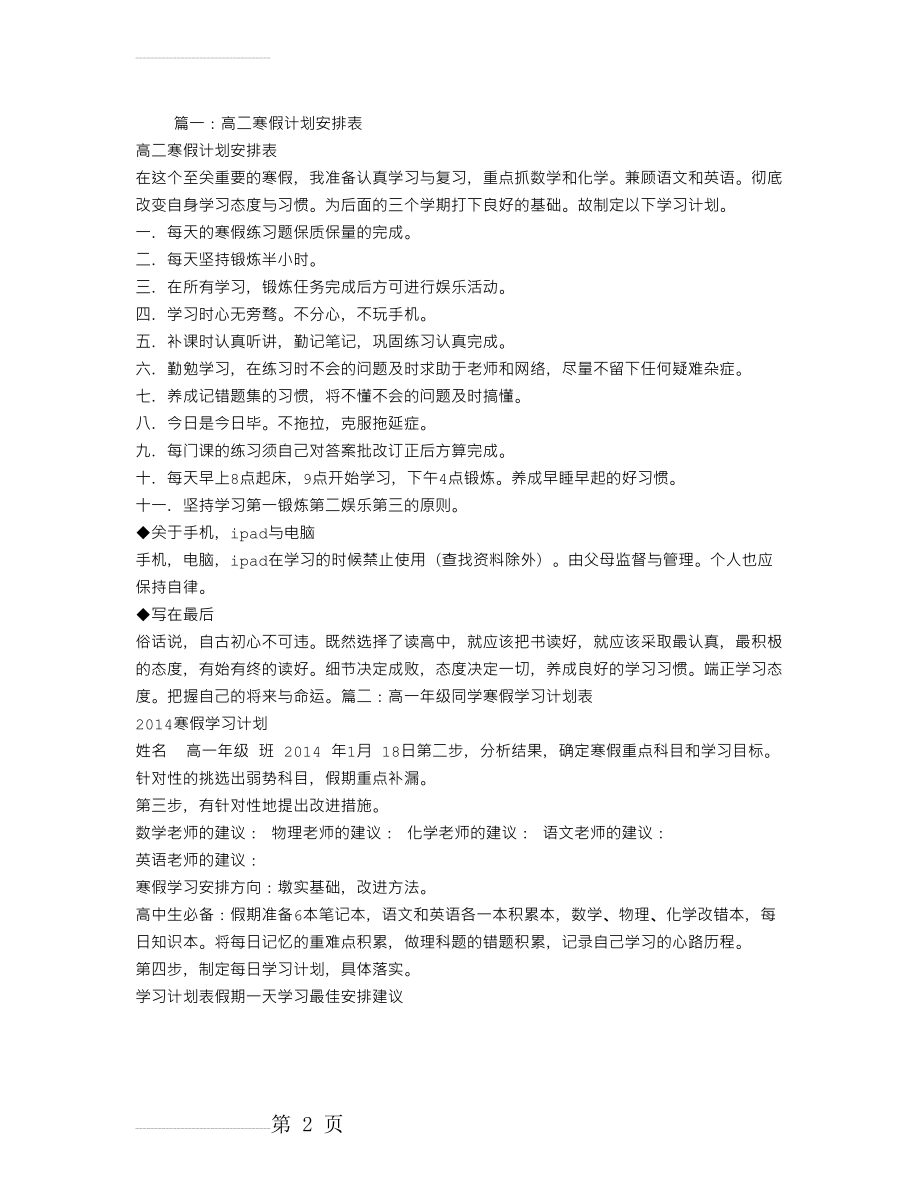 高中寒假计划表(4页).doc_第2页