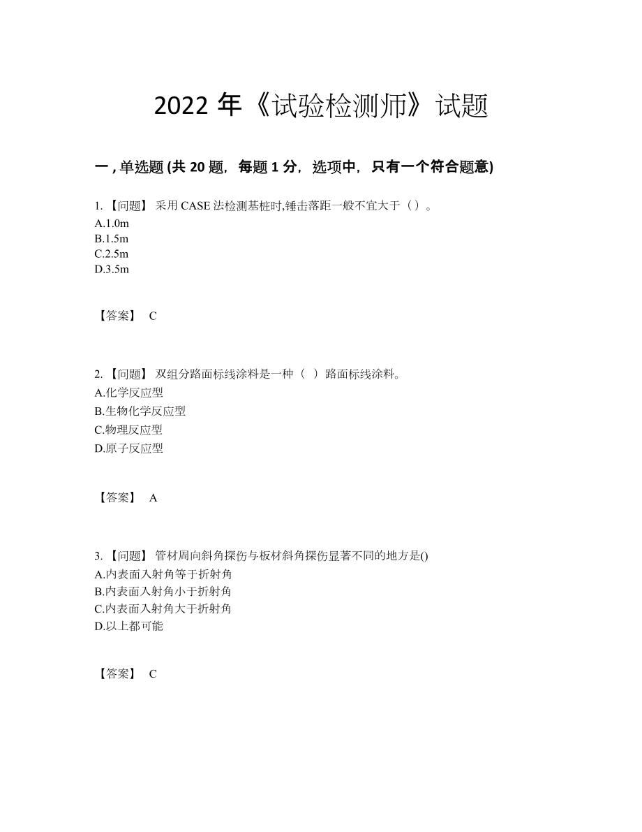 2022年四川省试验检测师自我评估测试题.docx_第1页