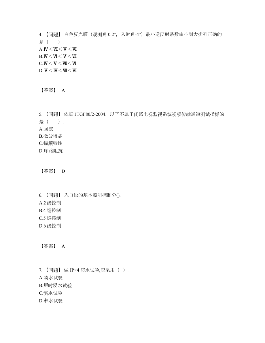 2022年四川省试验检测师自我评估测试题.docx_第2页