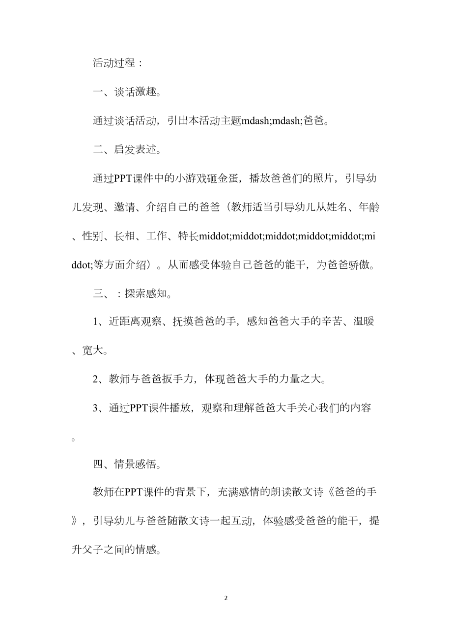 幼儿园中班教案《爸爸的大手》含反思.docx_第2页