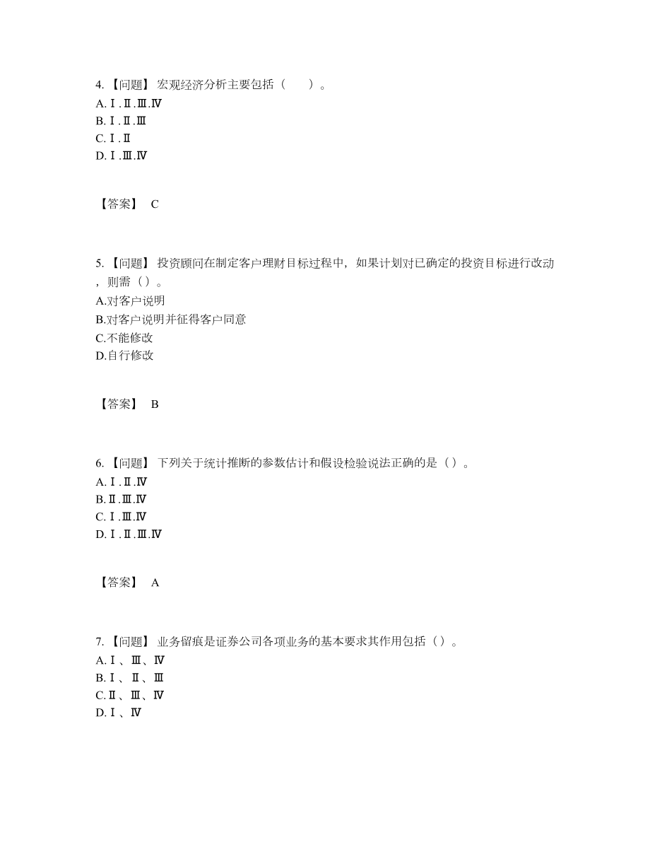 2022年中国证券投资顾问高分模拟题32.docx_第2页