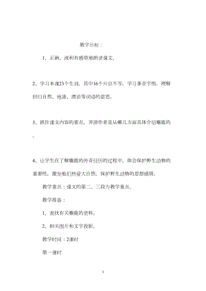 小学五年级语文教案——《麋鹿》教学设计之一.docx