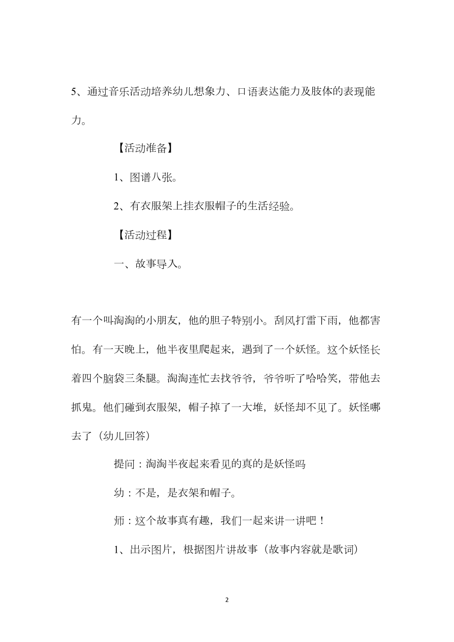 幼儿园中班音乐优秀教案《不怕不怕》含反思.docx_第2页