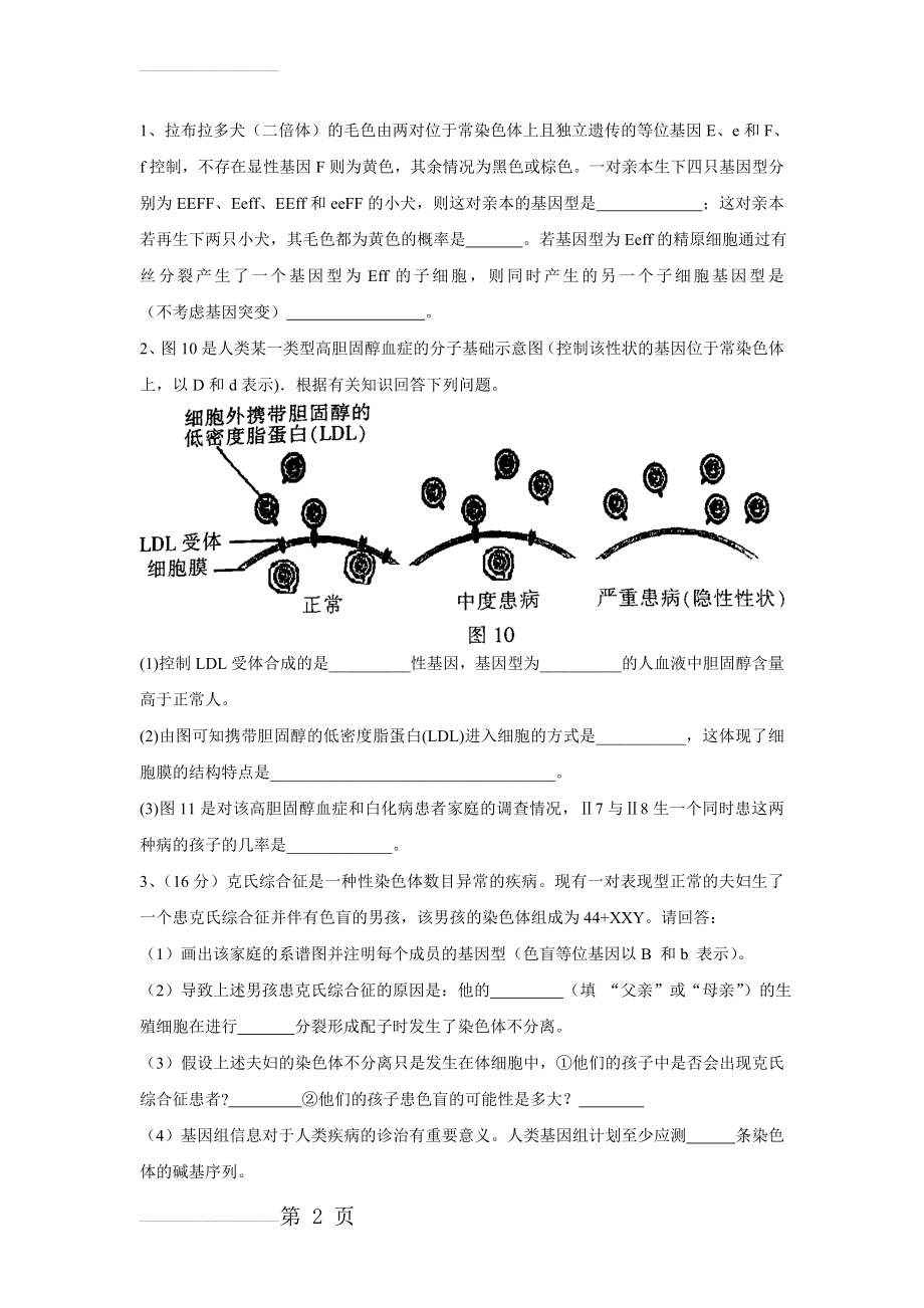 高中生物遗传计算题(3页).doc_第2页