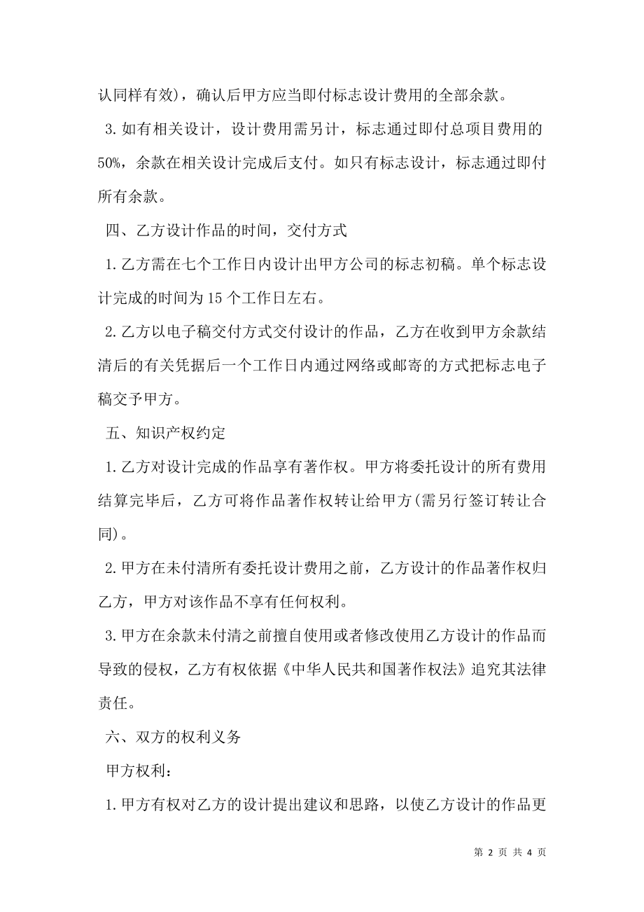 委托设计商标合同样书.doc_第2页