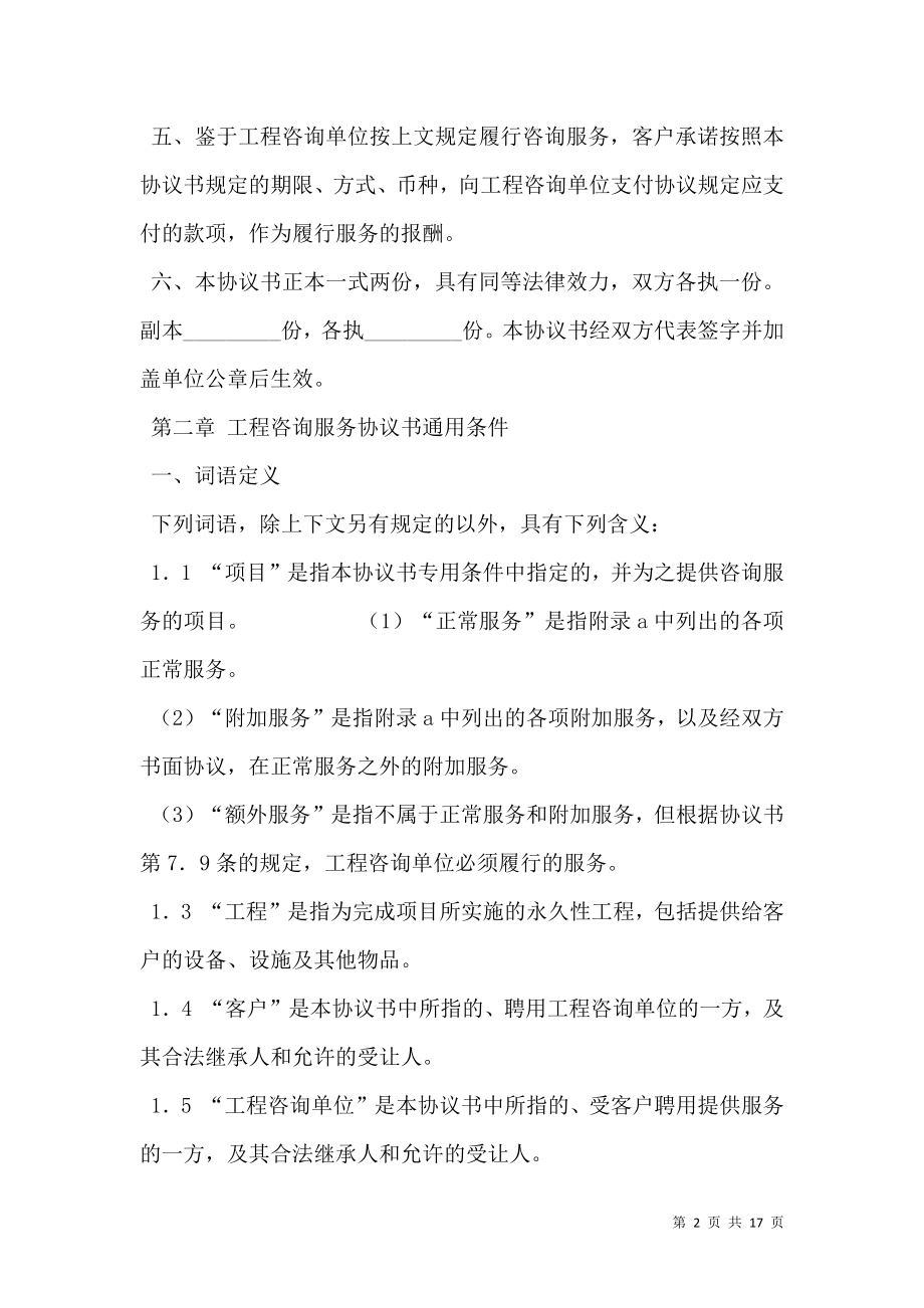 工程咨询服务协议书新.doc_第2页