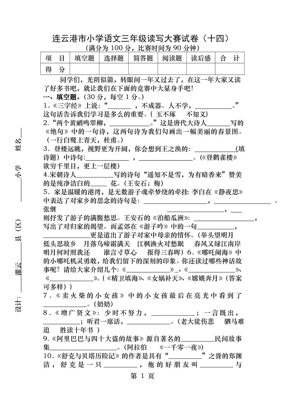 连云港市小学语文三年级读写大赛试卷14.doc_第1页