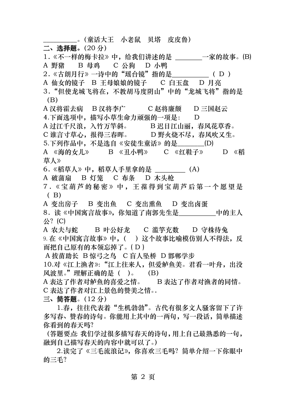 连云港市小学语文三年级读写大赛试卷14.doc_第2页